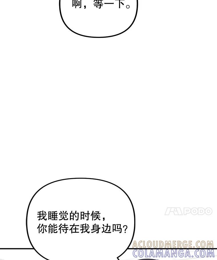 《攻略纸片人男友》46.你被像素化了 第97页