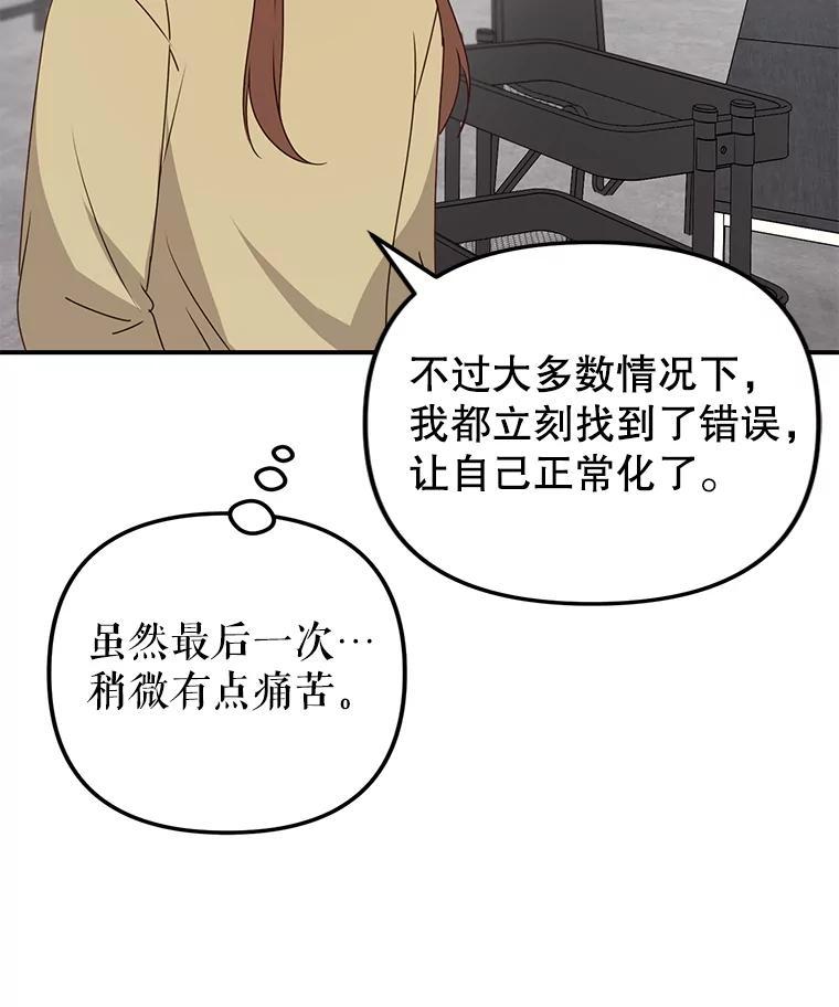 《攻略纸片人男友》46.你被像素化了 第91页
