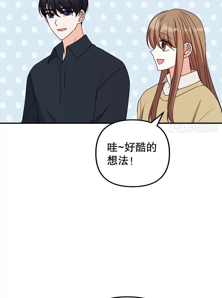 《攻略纸片人男友》46.你被像素化了 第87页