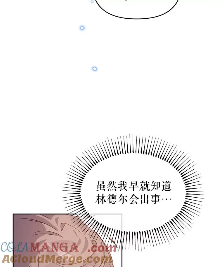 《林德尔又出什么事了？》44.狩猎开始 第17页