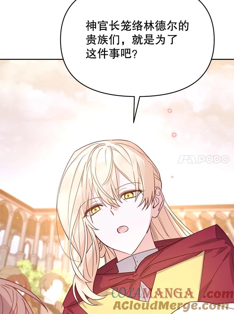 《林德尔又出什么事了？》44.狩猎开始 第25页