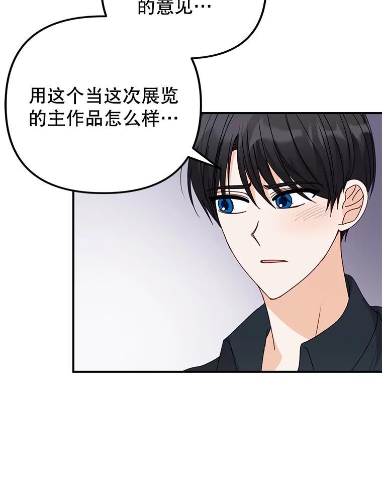 《攻略纸片人男友》46.你被像素化了 第76页