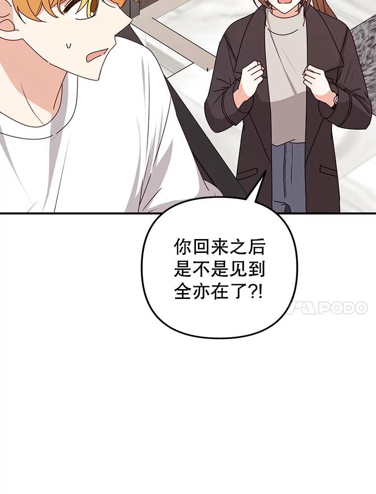 《攻略纸片人男友》46.你被像素化了 第34页