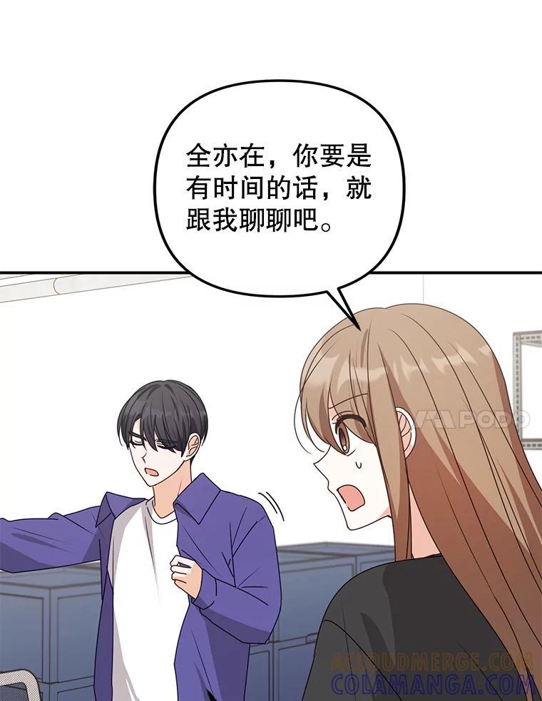 《攻略纸片人男友》47.回到现实 第76页