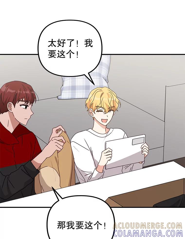 《攻略纸片人男友》47.回到现实 第64页
