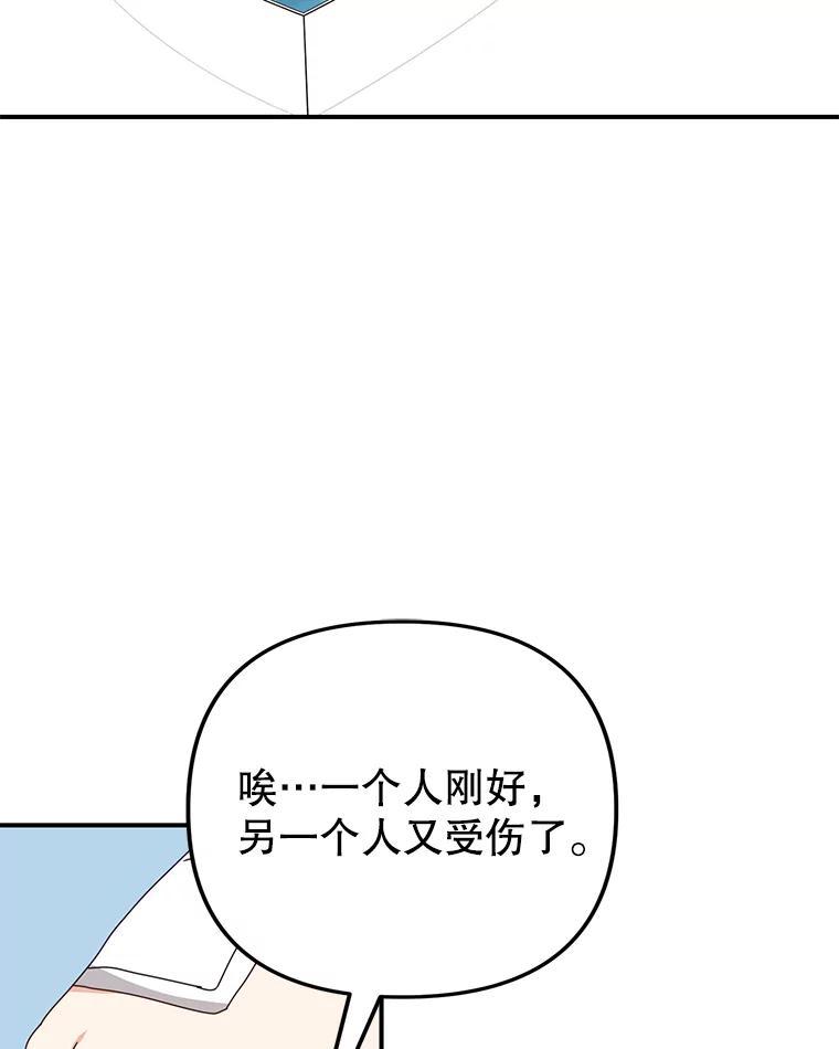 《攻略纸片人男友》47.回到现实 第38页