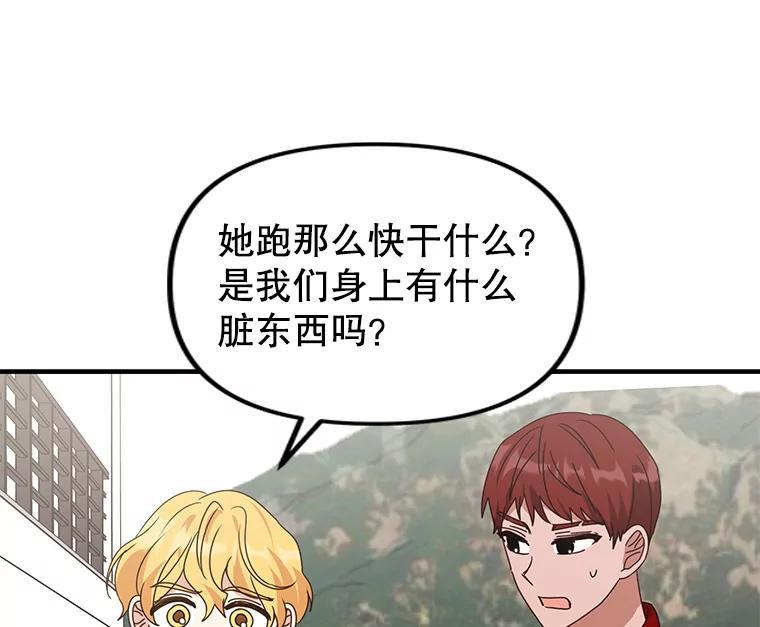 《攻略纸片人男友》47.回到现实 第9页