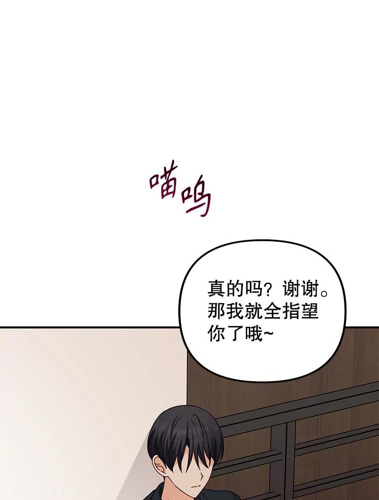 《攻略纸片人男友》47.回到现实 第54页