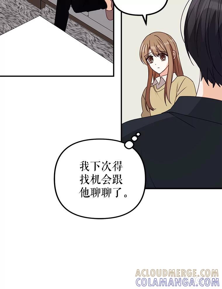 《攻略纸片人男友》47.回到现实 第70页