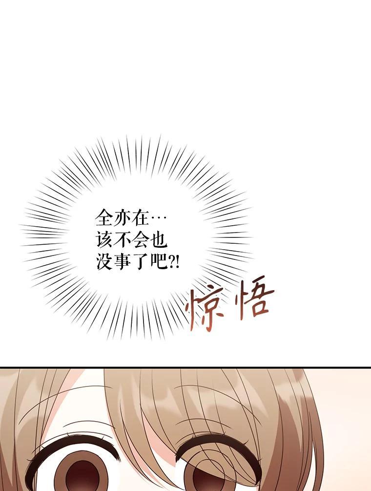 《攻略纸片人男友》47.回到现实 第6页