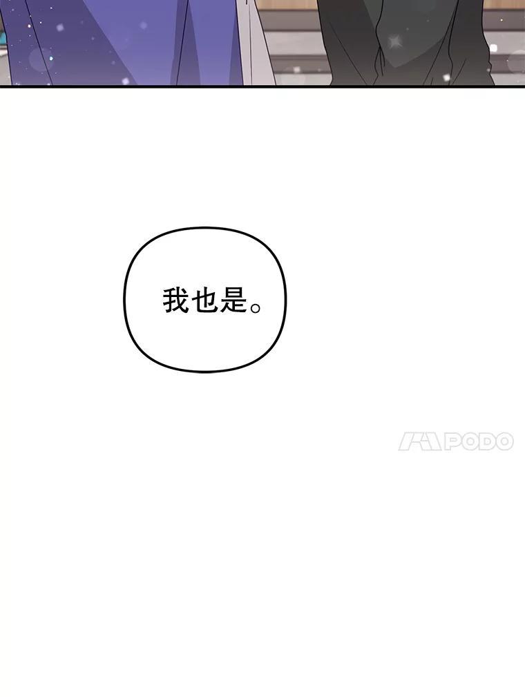 《攻略纸片人男友》47.回到现实 第89页