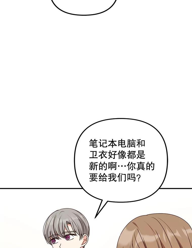 《攻略纸片人男友》47.回到现实 第65页