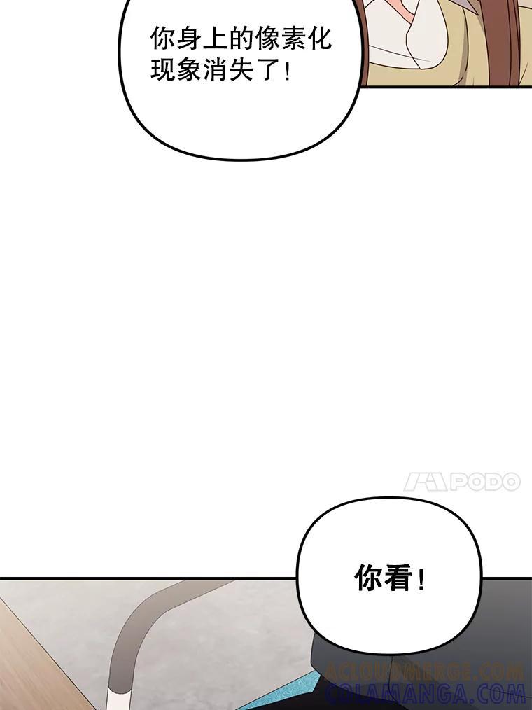 《攻略纸片人男友》47.回到现实 第22页