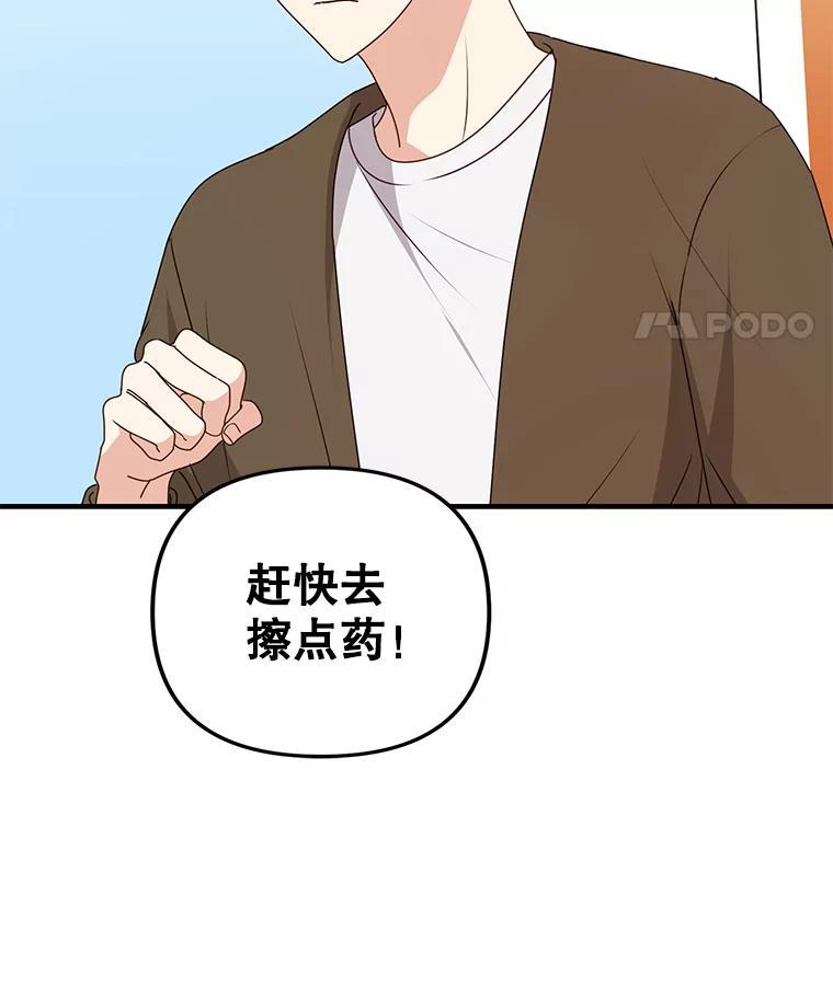 《攻略纸片人男友》47.回到现实 第36页
