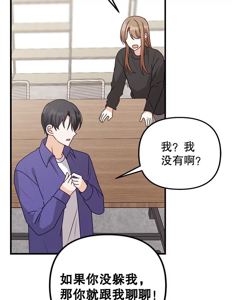 《攻略纸片人男友》47.回到现实 第78页