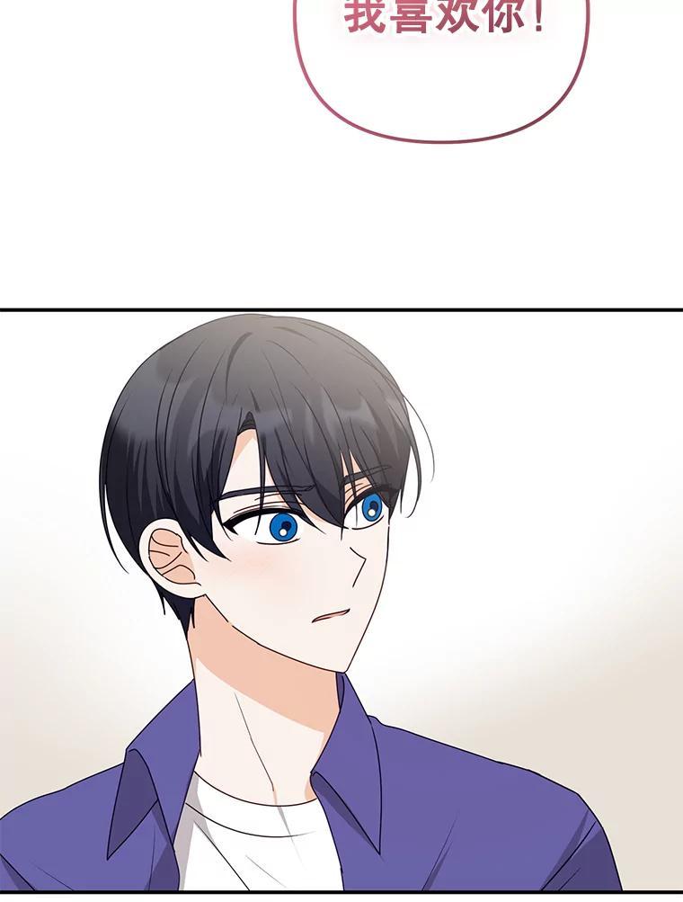 《攻略纸片人男友》47.回到现实 第84页