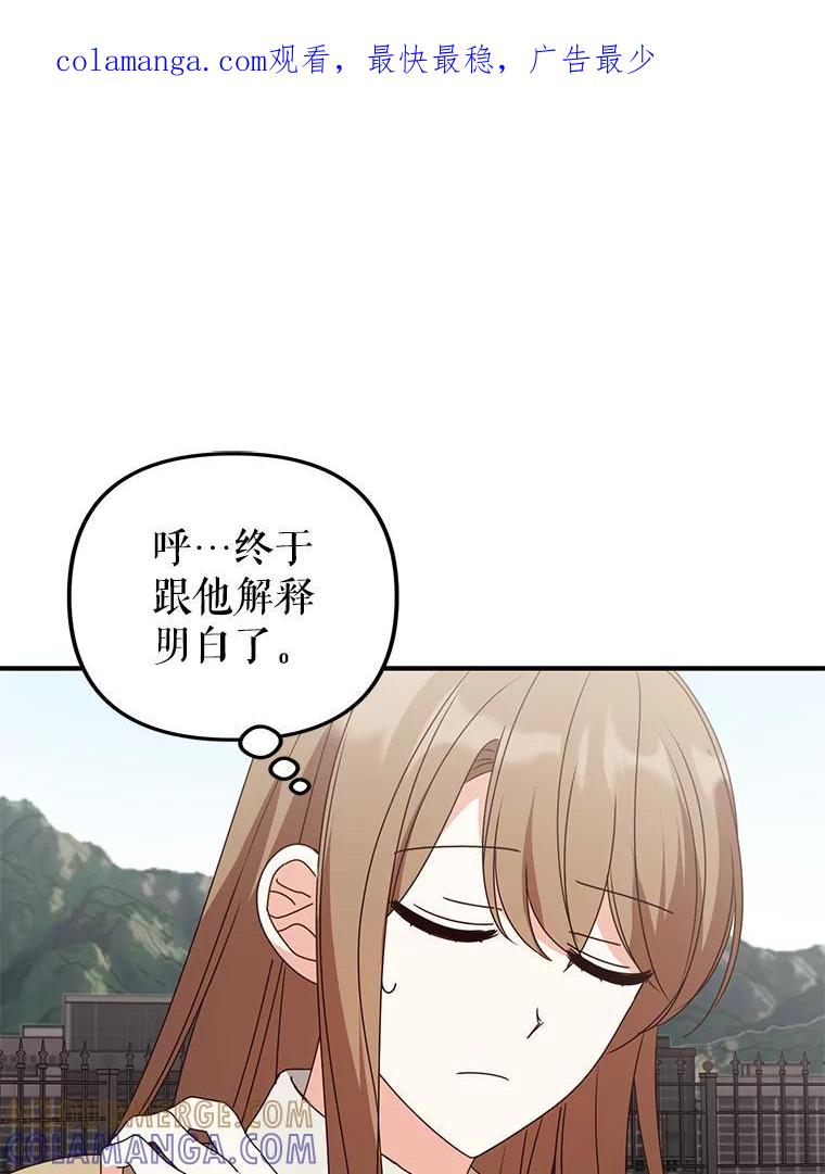 《攻略纸片人男友》47.回到现实 第1页