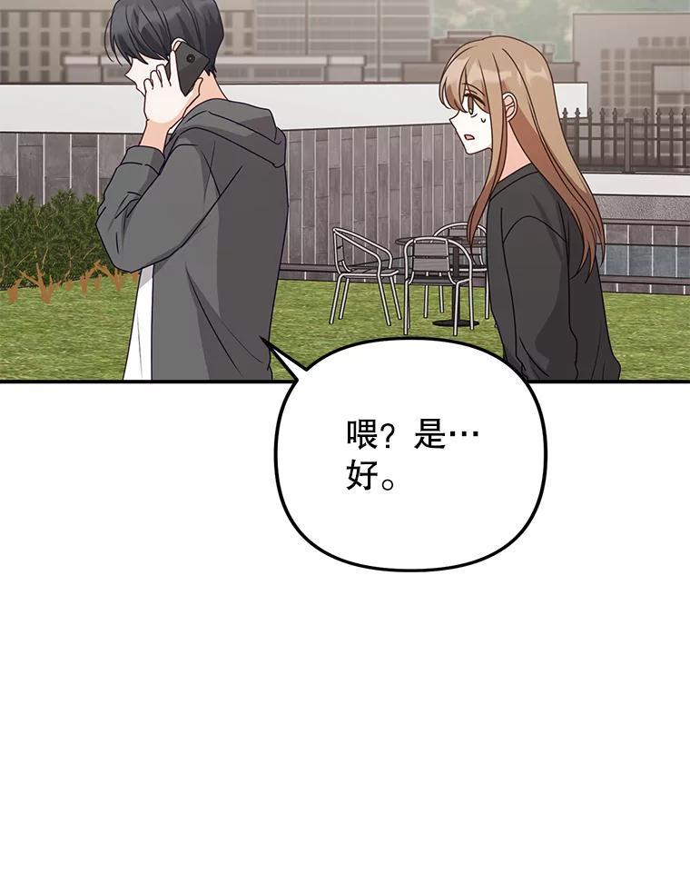 《攻略纸片人男友》47.回到现实 第74页