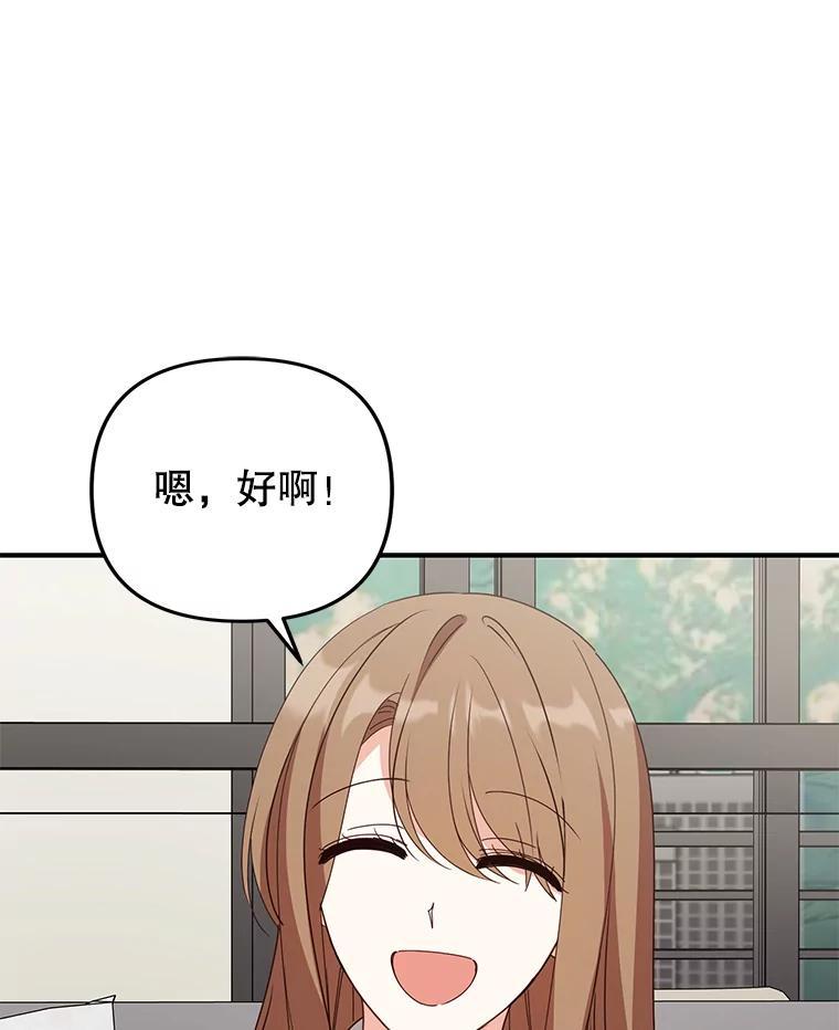 《攻略纸片人男友》47.回到现实 第45页