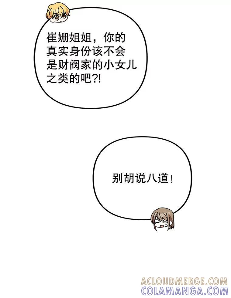 《攻略纸片人男友》47.回到现实 第67页