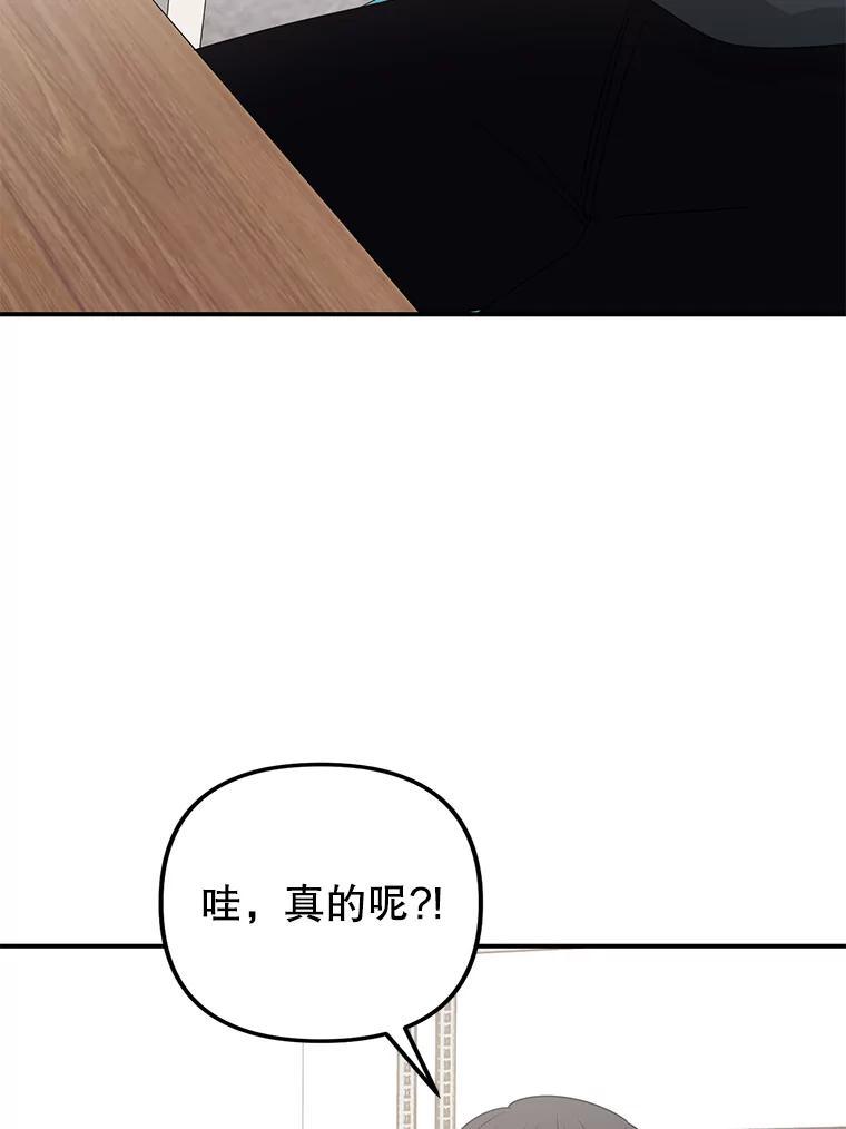 《攻略纸片人男友》47.回到现实 第23页