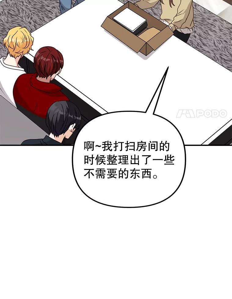 《攻略纸片人男友》47.回到现实 第63页