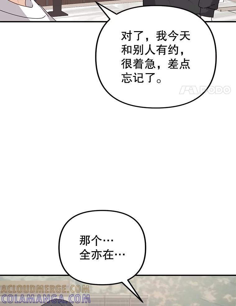 《攻略纸片人男友》47.回到现实 第73页