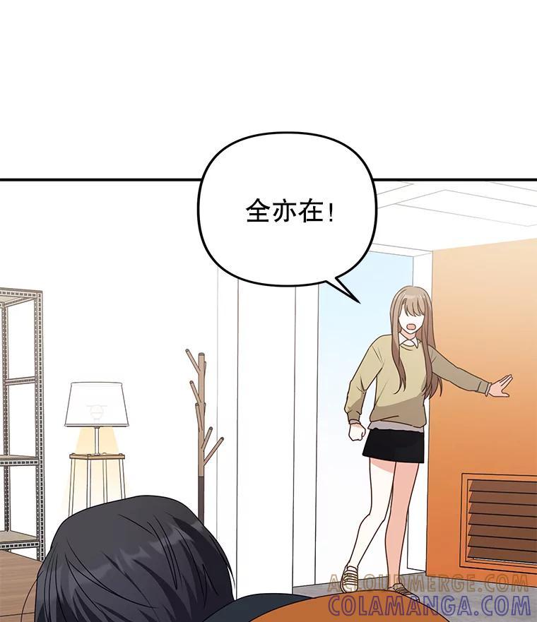 《攻略纸片人男友》47.回到现实 第13页