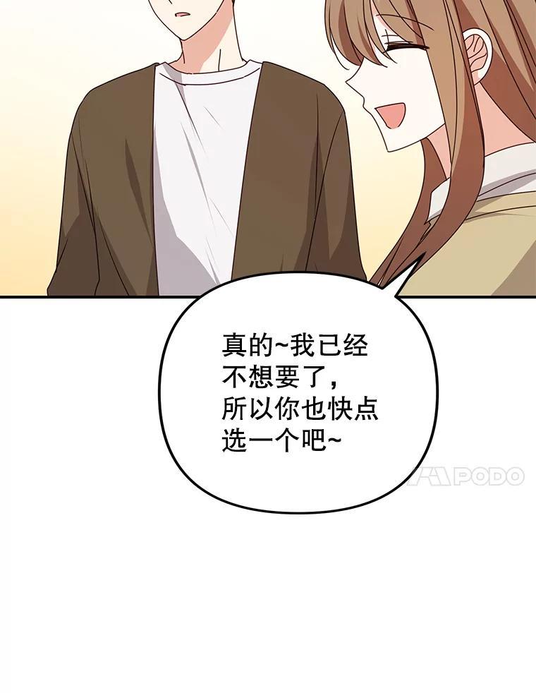 《攻略纸片人男友》47.回到现实 第66页