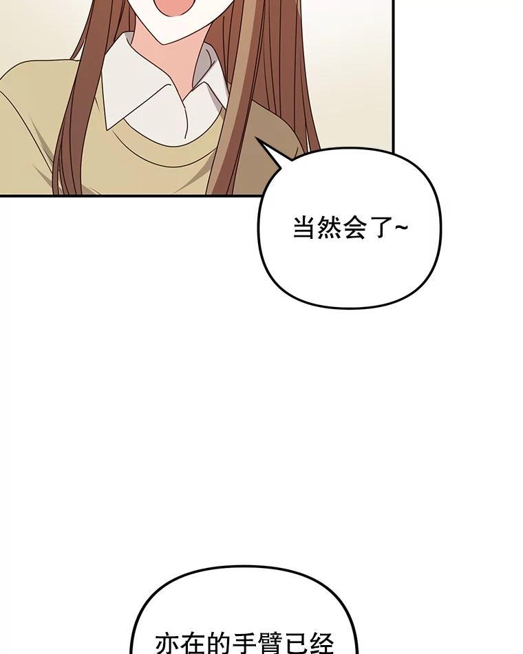《攻略纸片人男友》47.回到现实 第41页