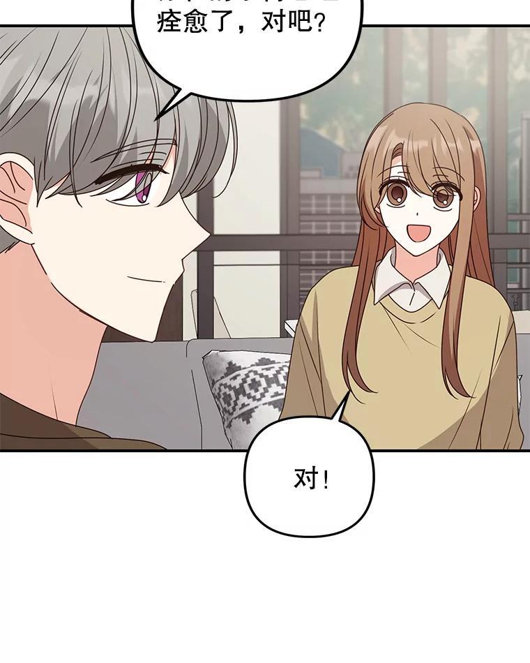 《攻略纸片人男友》47.回到现实 第42页