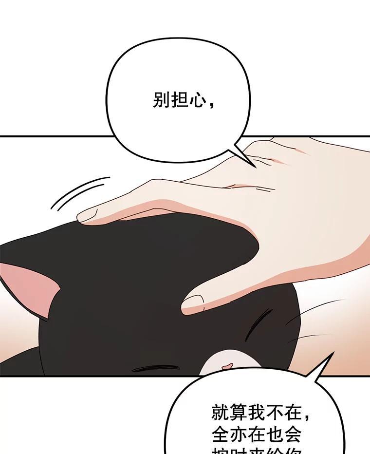 《攻略纸片人男友》47.回到现实 第51页