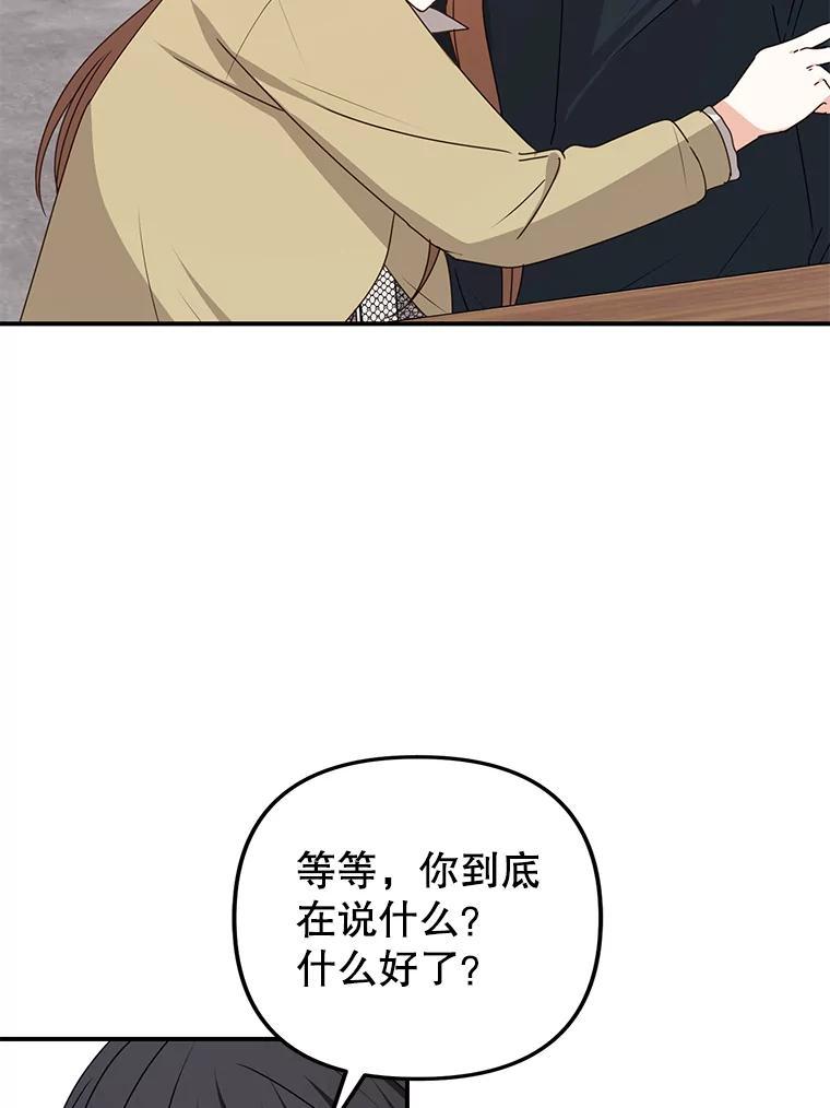 《攻略纸片人男友》47.回到现实 第20页