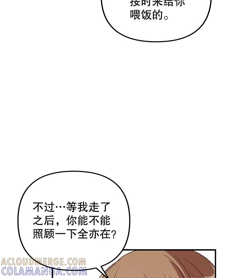 《攻略纸片人男友》47.回到现实 第52页