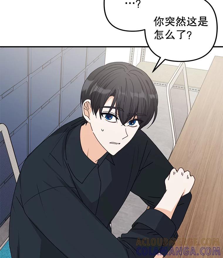 《攻略纸片人男友》47.回到现实 第16页