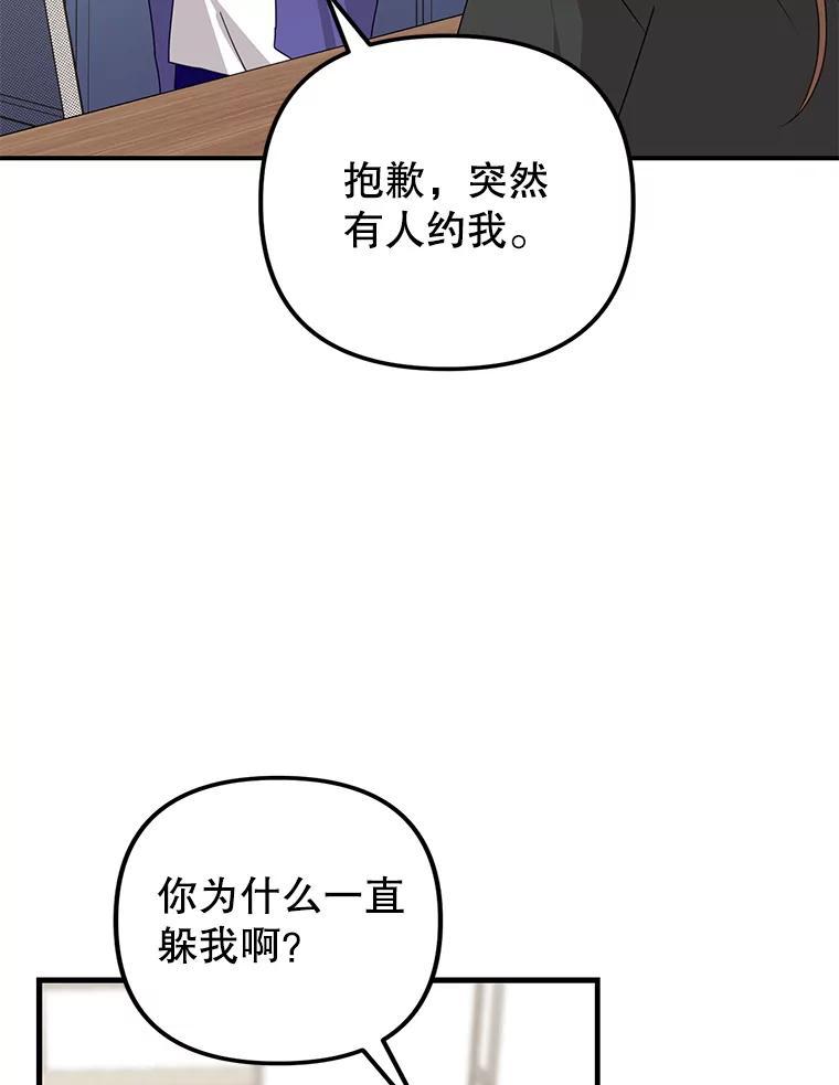 《攻略纸片人男友》47.回到现实 第77页