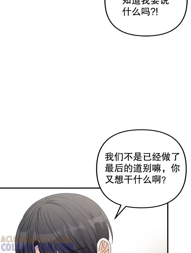 《攻略纸片人男友》47.回到现实 第82页
