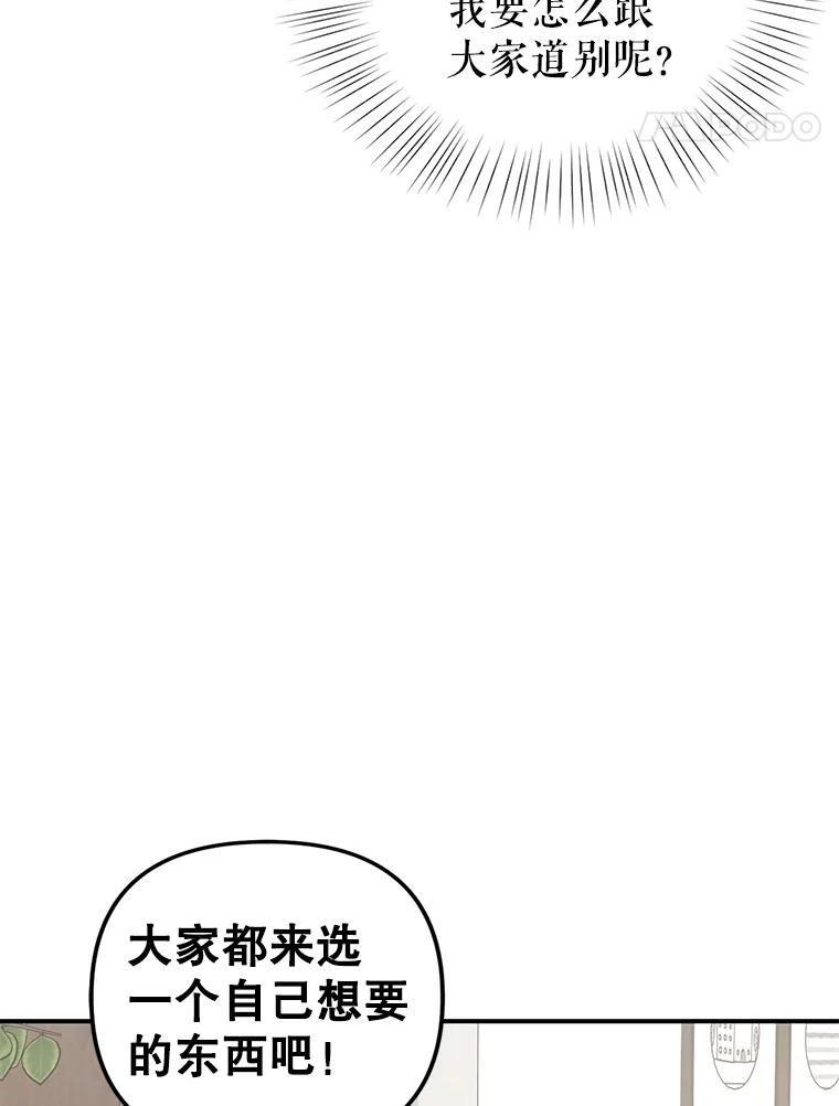 《攻略纸片人男友》47.回到现实 第60页