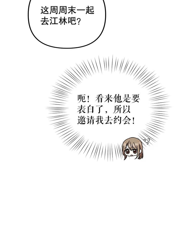 《攻略纸片人男友》47.回到现实 第44页