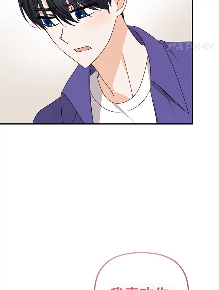 《攻略纸片人男友》47.回到现实 第83页