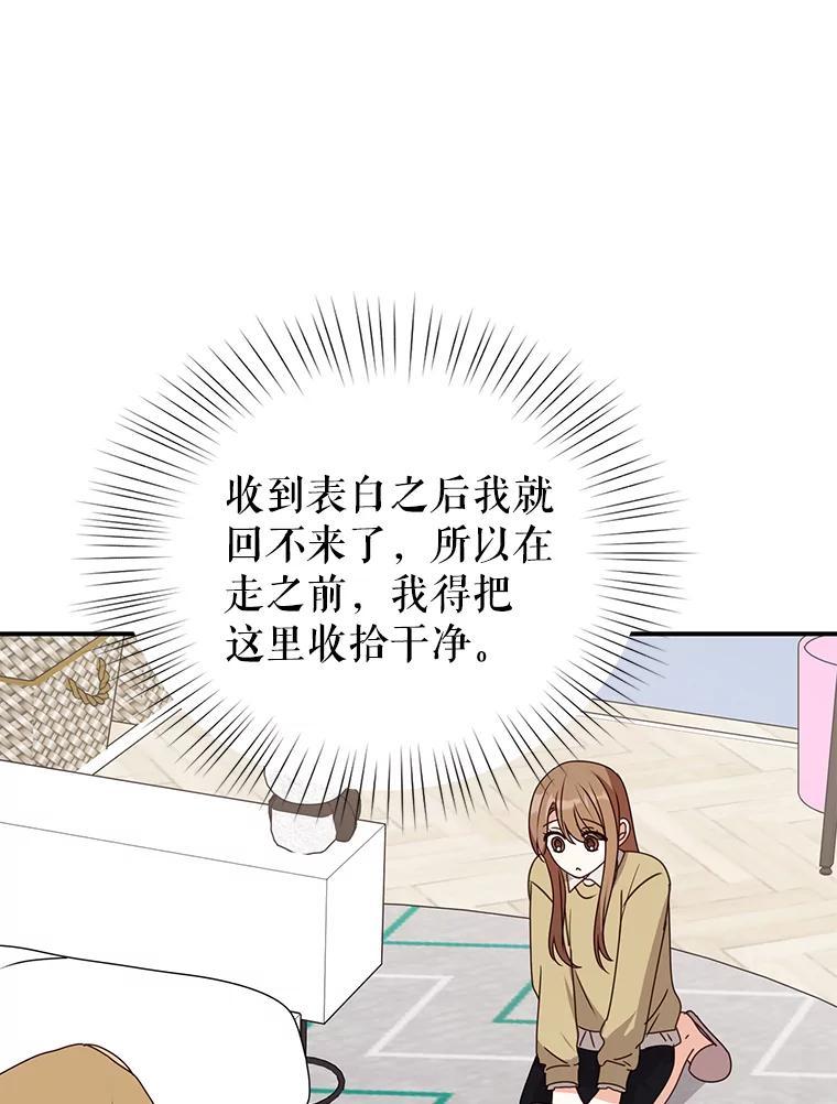 《攻略纸片人男友》47.回到现实 第57页