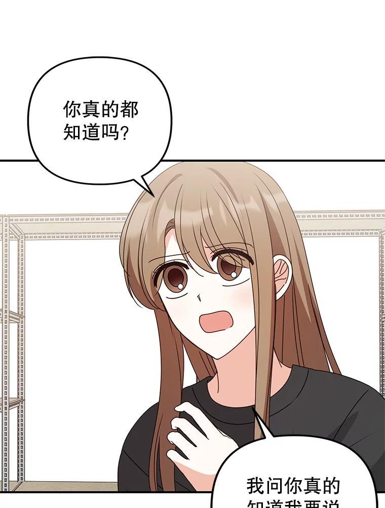《攻略纸片人男友》47.回到现实 第81页