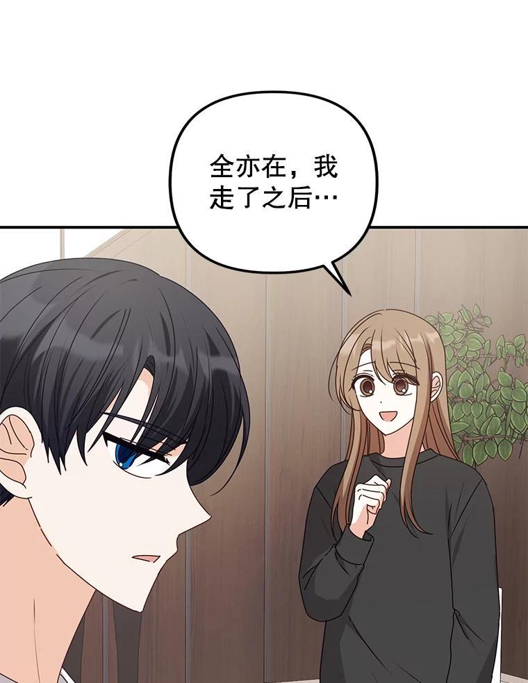 《攻略纸片人男友》47.回到现实 第72页