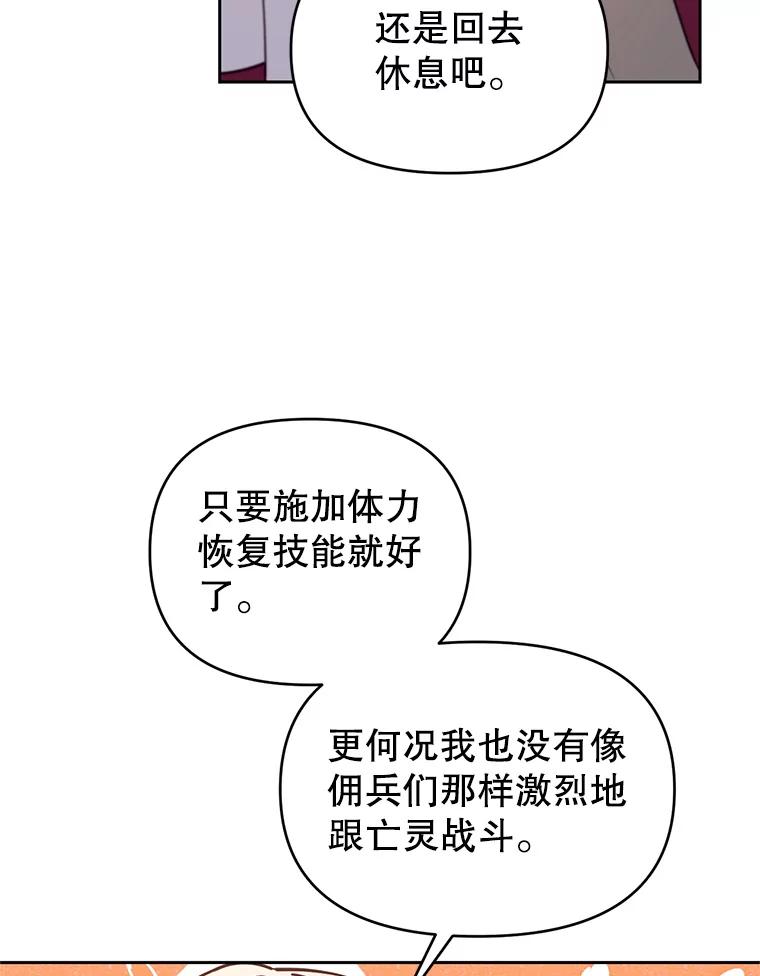 《林德尔又出什么事了？》46.两个神官长 第44页