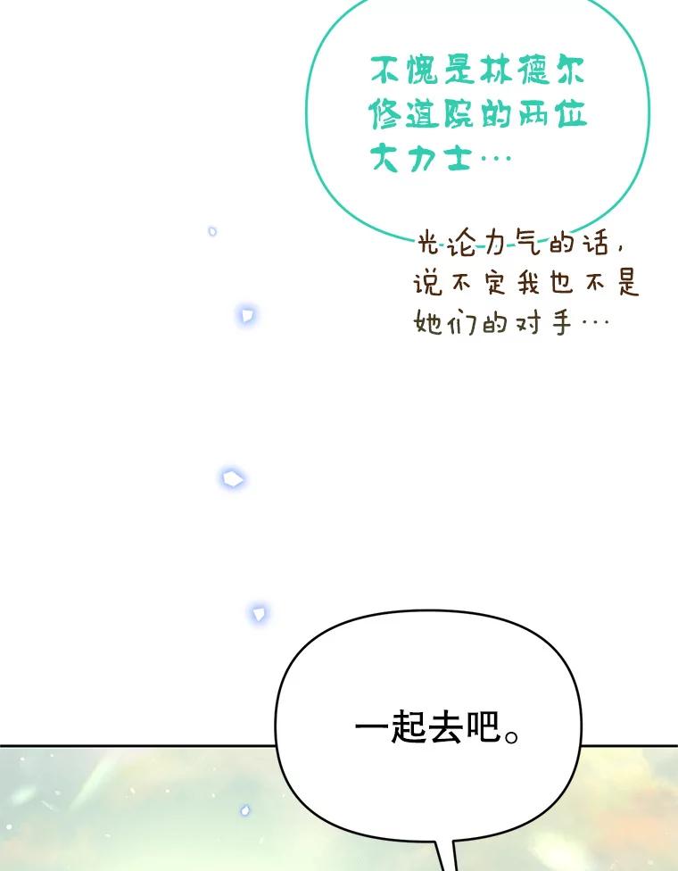 《林德尔又出什么事了？》46.两个神官长 第40页
