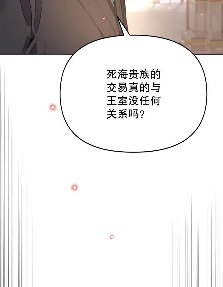 《林德尔又出什么事了？》46.两个神官长 第64页