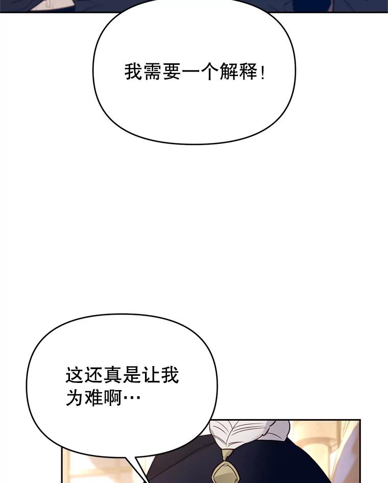 《林德尔又出什么事了？》46.两个神官长 第60页