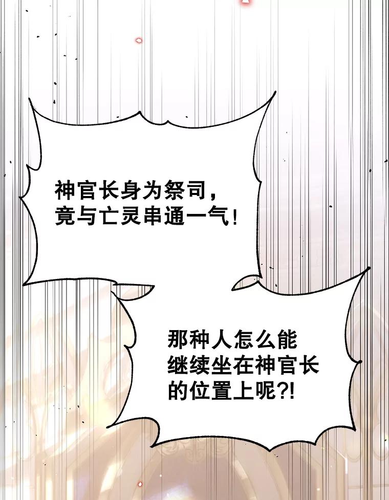《林德尔又出什么事了？》46.两个神官长 第66页
