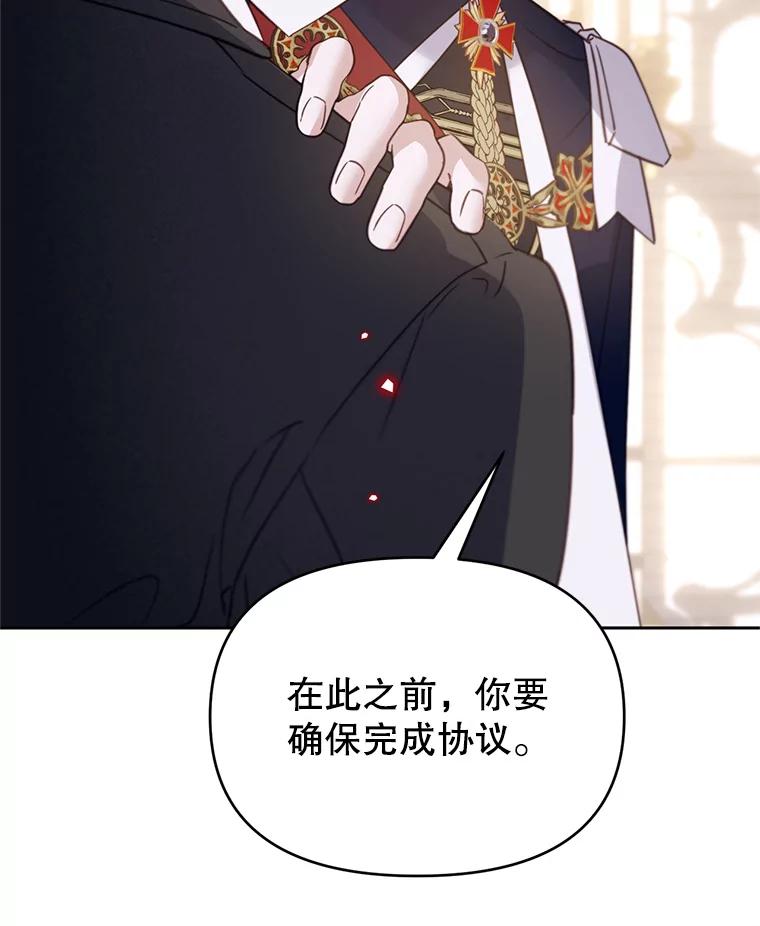 《林德尔又出什么事了？》46.两个神官长 第92页