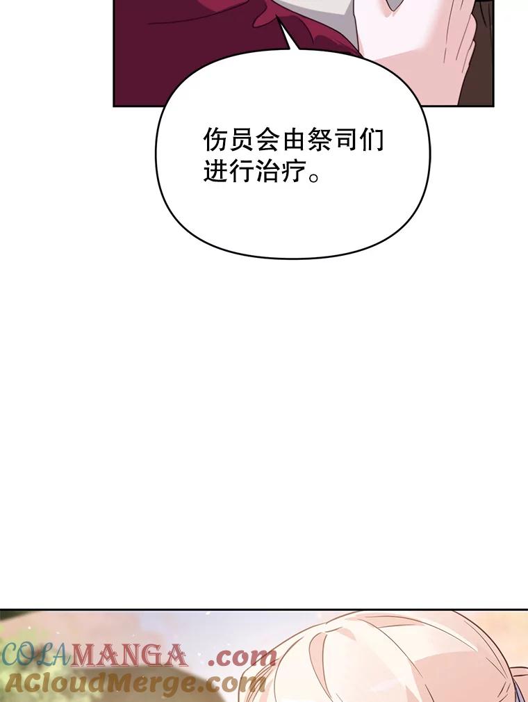 《林德尔又出什么事了？》46.两个神官长 第9页